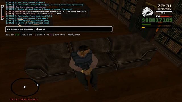 Охрана территории | La Cosa Nostra | TrinityRP