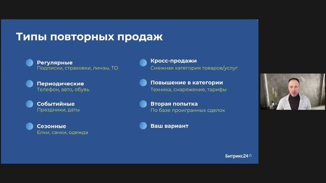 Михаил Беляев: Растим клиента от первой покупки до постоянного с Битрикс24