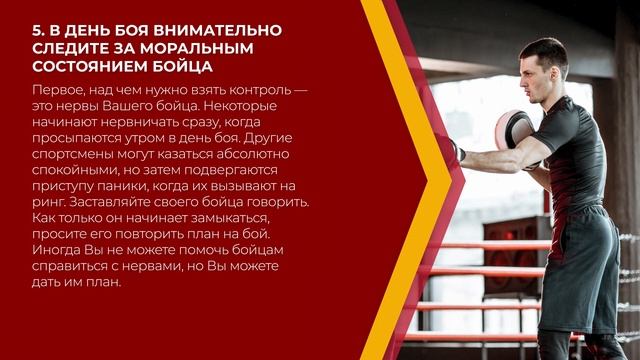 Онлайн курс обучения «Тренер по единоборствам» - 9 советов тренеру смотреть онлайн