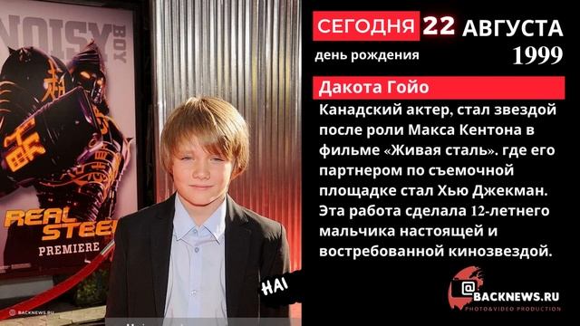 Сегодня, 22 августа, в этот день родился Дакота Гойо Канадский актер, стал звездой после роли Макса смотреть онлайн