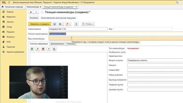 Как создать номенклатуру в 1С Розница 2.3? // ООО ПОРТ