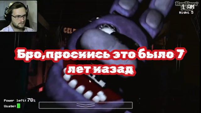 Бро,проснись это было 7 лет назад...#куплинов #фнаф смотреть онлайн