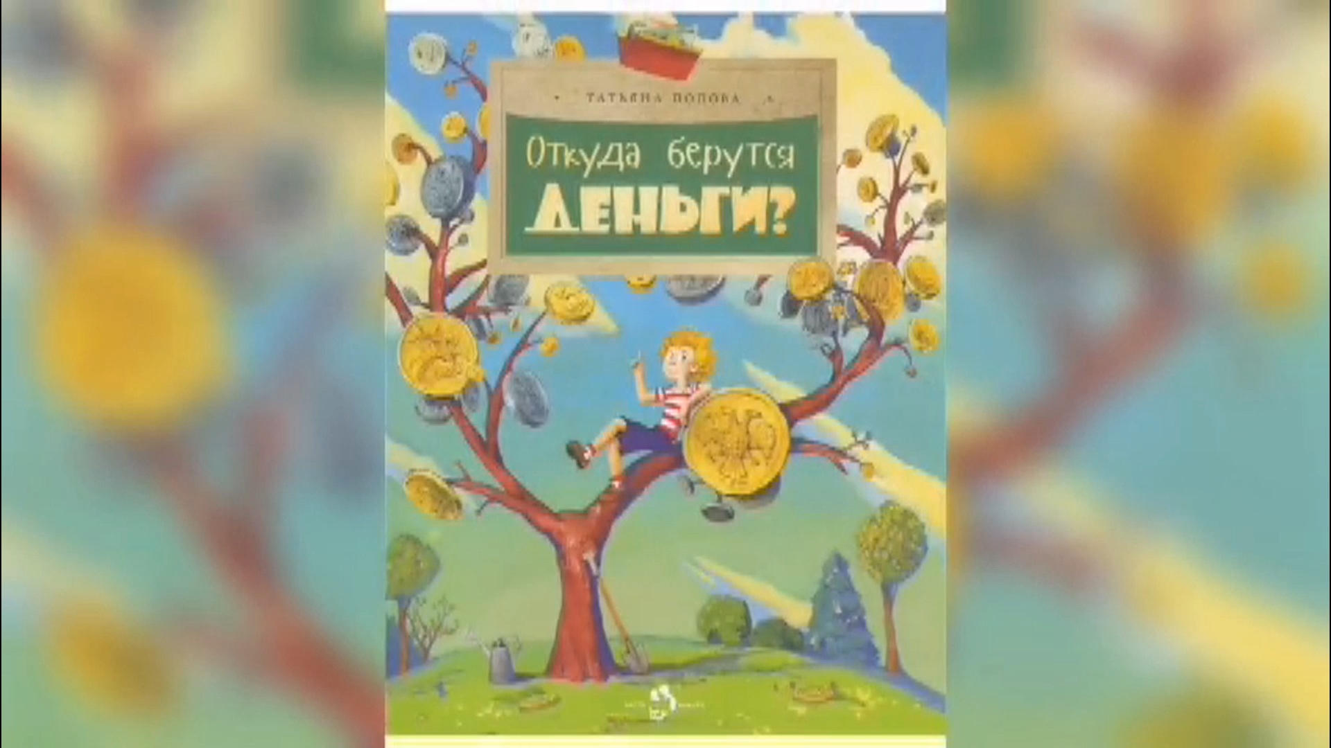 «История денег» – информационный видеообзор.