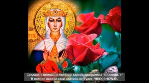 29 СЕНТЯБРЯ.С ДНЁМ АНГЕЛА,Людмилы!