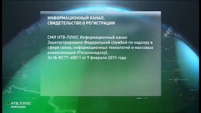 Свидетельство о регистрации (Инфоканал НТВ-Плюс, 2017)