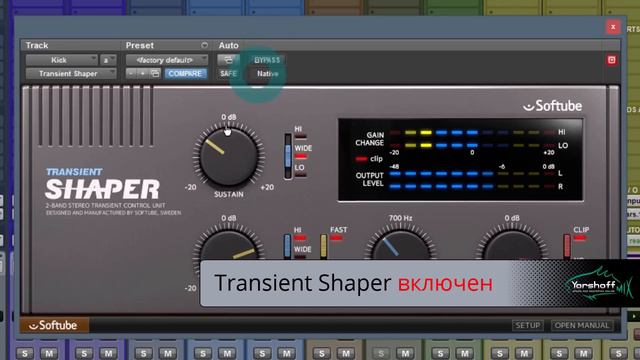 Обзор плагина Softube Transient Shaper [Yorshoff Mix]