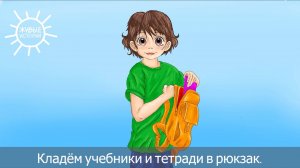 Собираем рюкзак и идем на занятия! Социальные ролики!