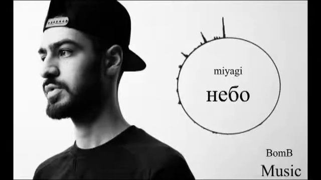 Miyagi небо