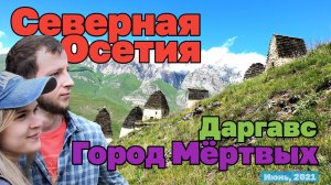 Что посмотреть в Осетии? Даргавс. Город мертвых. FullHD