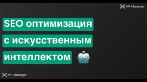 Как сгенерировать описание товара с помощью нейросети | SEO Wildberries