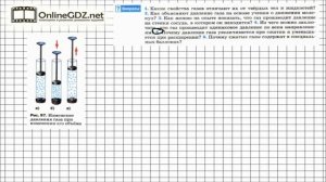 Вопрос №5 § 37. Давление газа - Физика 7 класс (Перышкин)