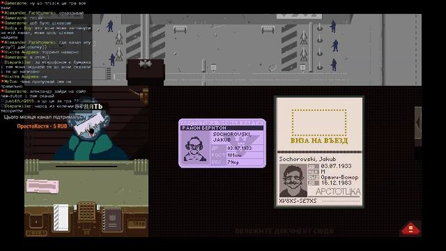 Стрім Українською - Papers, Please