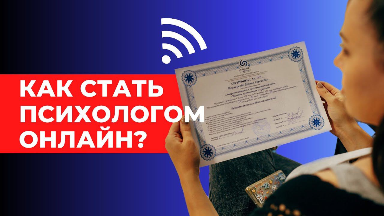 Онлайн обучение психологии. Что нужно об этом знать?
