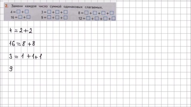 Математика 2 класс Дорофеев, Миракова Часть 1 стр 18 УПР 2 смотреть онлайн
