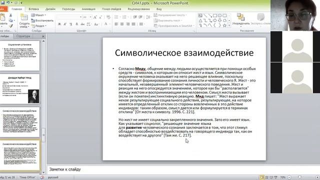 символический интеракционизм