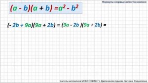 Произведение разности и суммы двух выражений