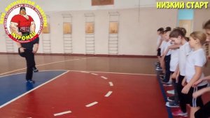ФИЗКУЛЬТУРА. 1-3 класс.1 урок. 1 четверть. 
ОЧ-низкий старт,