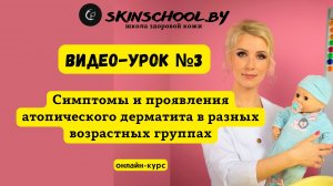 Симптомы и проявления атопического дерматита в разных возрастных группах