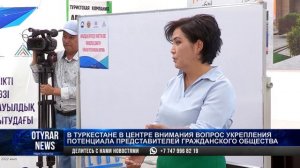 В Туркестане в центре внимания вопрос укрепления потенциала представителей гражданского общества