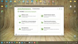 Тестирование Dr.Web Security Space 12.0 в Windows 11
