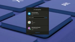 Samsung Flow — подключение смартфонов Galaxy к Windows 10