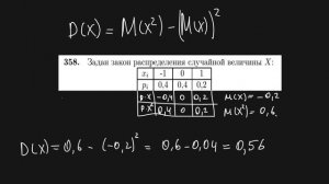 Дисперсия случайной величины/Как найти?