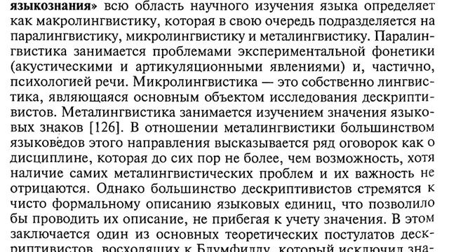 История языкознания - 30. Дескриптивная лингвистика.