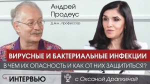 Вирусные и бактериальные инфекции. В чем их опасность и как от них защититься?