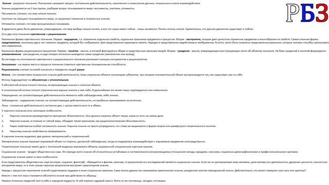 Обществознание. 10 класс. §6. Познание и знание