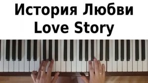 КРАСИВАЯ МУЗЫКА НА ПИАНИНО История любви обучение как играть на фортепиано УРОК для начинающих легк