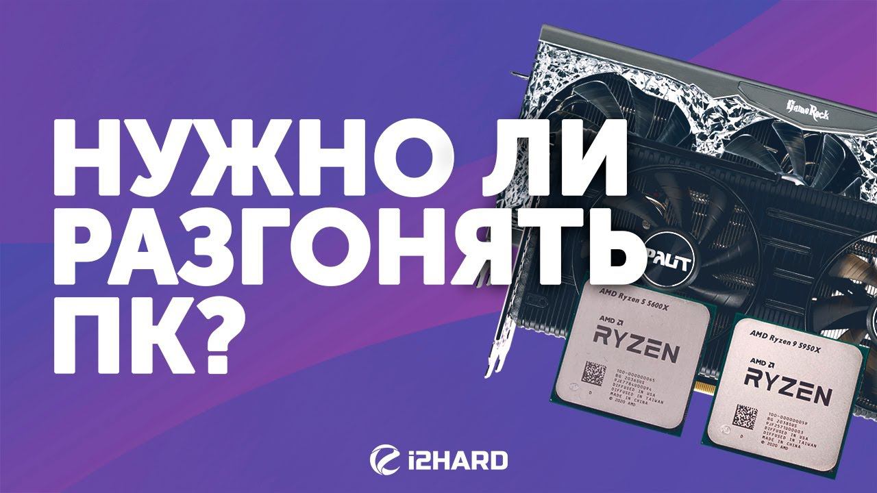 Нужно ли разгонять ПК? — Тест GeForce RTX 3080 Ti, RTX 3060 и R5 5600X, R9 5950X смотреть онлайн