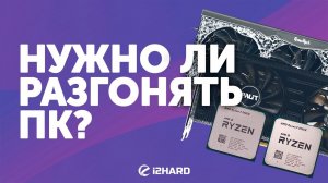 Нужно ли разгонять ПК? — Тест GeForce RTX 3080 Ti, RTX 3060 и R5 5600X, R9 5950X