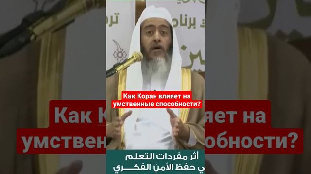 Как Коран сохраняет молодость мозга и улучшает его работу #Коран #аят #сура