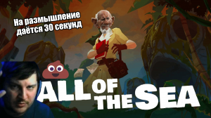 Если б было море кала... Ой, то есть Call of the Sea