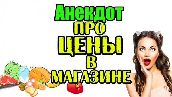 Анекдот про Новую Валюту. Прикольный анекдот.