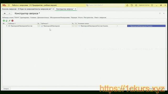 2_2_09. Сложный пример соединения – соединение по нескольким полям