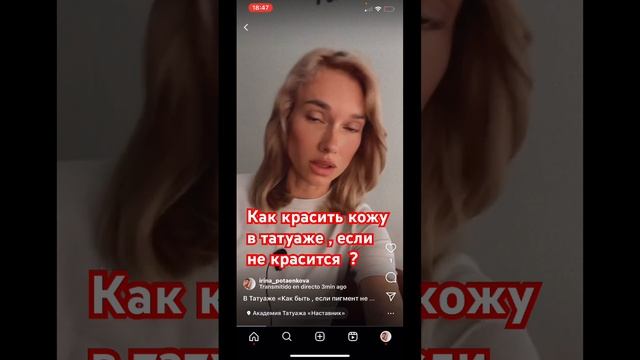 Татуаж не красится , как быть?