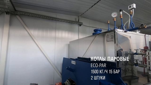 Блочно-модульная паровая котельная ECO-PAR 3000 по индивидуальному проекту (Ростов-на-Дону)