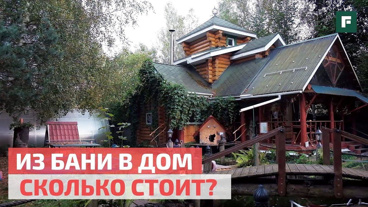 Как превратить баню в полноценный дом за 400 000 своими руками? Личный опыт