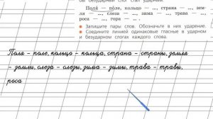 Страница 70 Упражнение 105 «Слог. Ударение...» - Русский язык 2 класс (Канакина, Горецкий) Часть 1