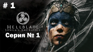 Hellblade: Senua’s Sacrifice ➤ Прохождение ➤ Серия № 1