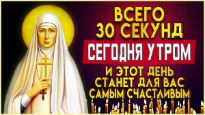 30 СЕКУНД УТРОМ И ДЕНЬ БУДЕТ СЧАСТЛИВЫМ. Утренние молитвы на день. Иисусова молитва