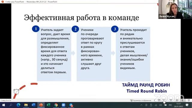 Вебинар Лилии Мухаметшиной - Критическое мышление