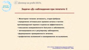 Скрининг и алгоритмы диспансерного наблюдения больных хроническими вирусными гепатитами