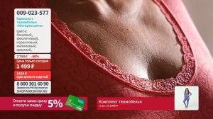 Комплект термобелья «Интерессанта». Shop & Show (Одежда)