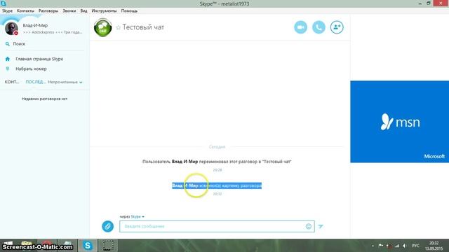 Пошаговое создание скайп чата и скайп команды! смотреть онлайн