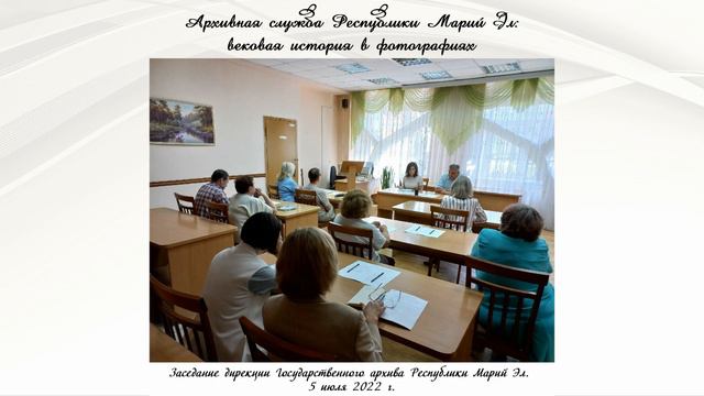 Архивная служба Республики Марий Эл: вековая история в фотографиях смотреть онлайн