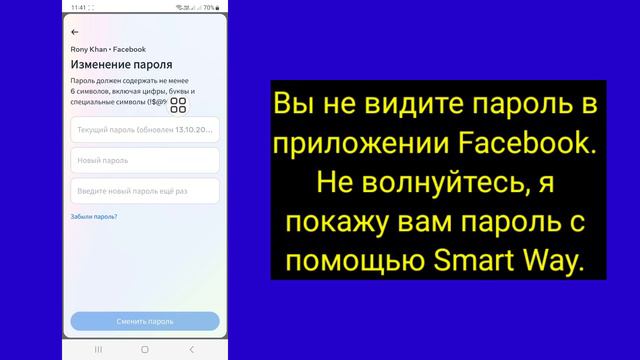 Как увидеть свой пароль Facebook (2023) | См. пароль Facebook смотреть онлайн