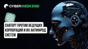 AI против ведущих корпораций и их антифрод систем | Vektor T13 | Анализ JavaScript с помощью ChatGPT