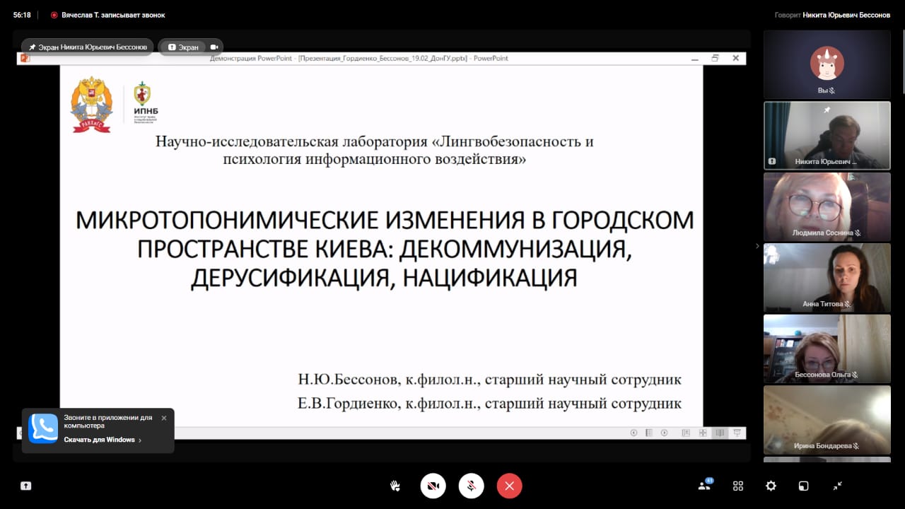 Н.Ю. Бессонов на Межуниверситетском семинаре "Лингвистические аспекты информационного воздействия"